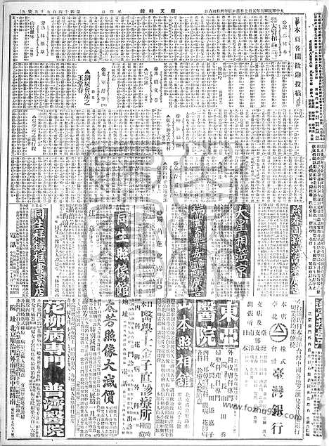 《顺天时报》宣统民国日报_1916年0507_民国报纸