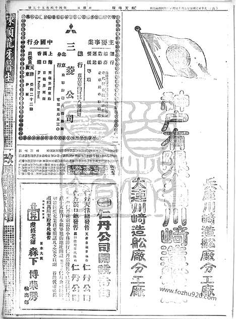 《顺天时报》宣统民国日报_1916年0507_民国报纸