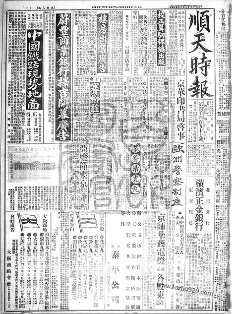 《顺天时报》宣统民国日报_1916年0509_民国报纸