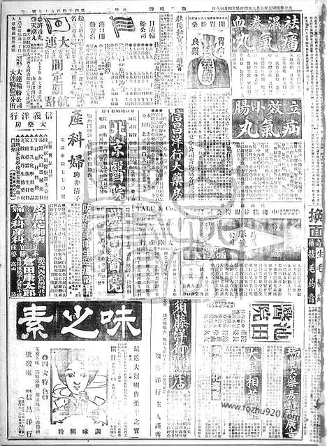 《顺天时报》宣统民国日报_1916年0509_民国报纸