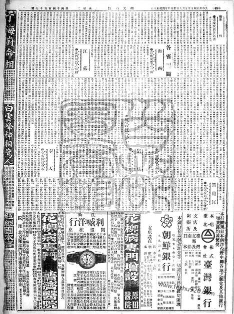 《顺天时报》宣统民国日报_1916年0509_民国报纸