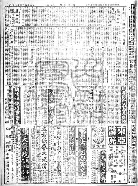 《顺天时报》宣统民国日报_1916年0509_民国报纸