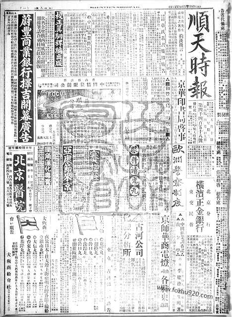 《顺天时报》宣统民国日报_1916年0510_民国报纸