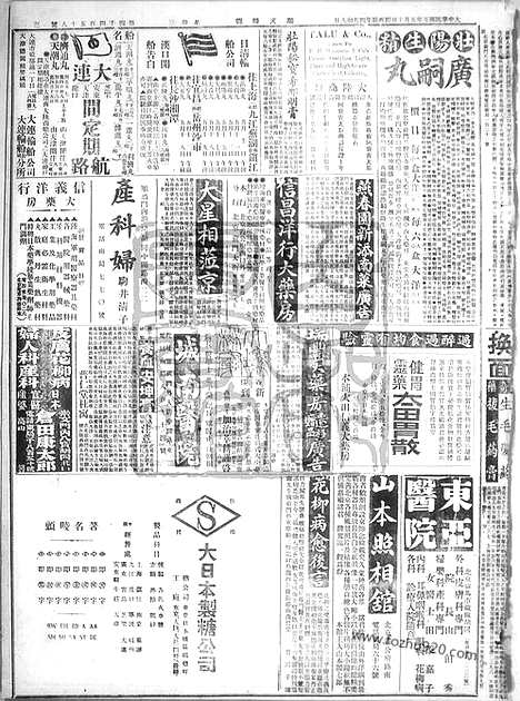 《顺天时报》宣统民国日报_1916年0510_民国报纸