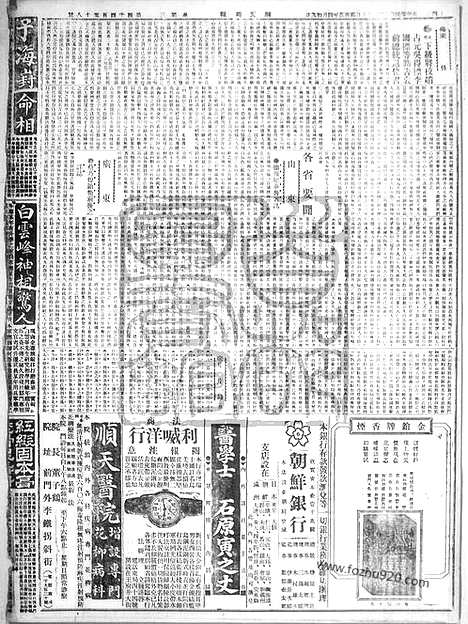 《顺天时报》宣统民国日报_1916年0510_民国报纸