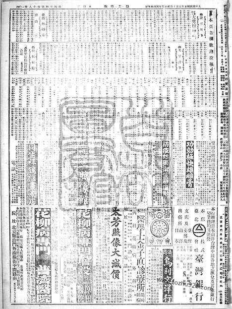 《顺天时报》宣统民国日报_1916年0510_民国报纸