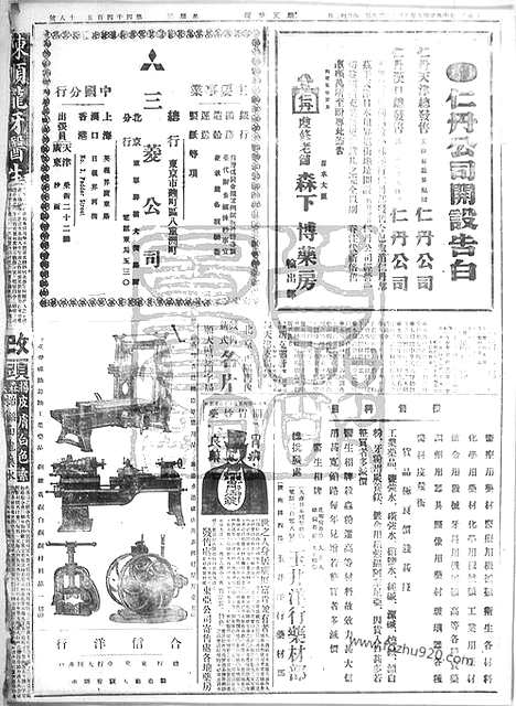 《顺天时报》宣统民国日报_1916年0510_民国报纸