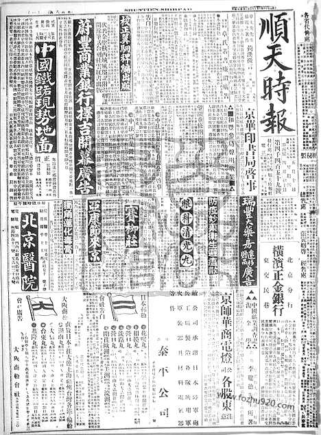 《顺天时报》宣统民国日报_1916年0511_民国报纸