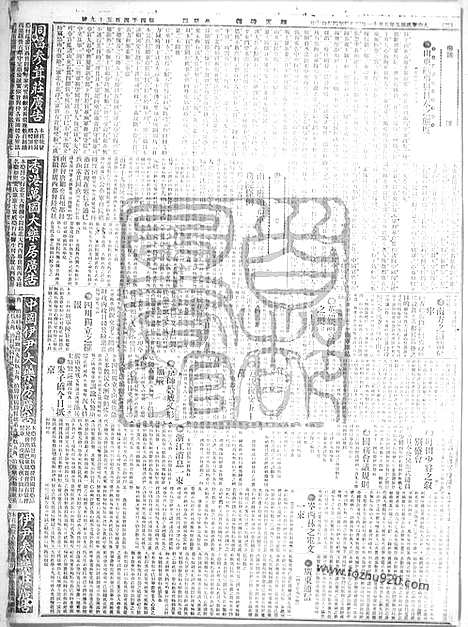 《顺天时报》宣统民国日报_1916年0511_民国报纸