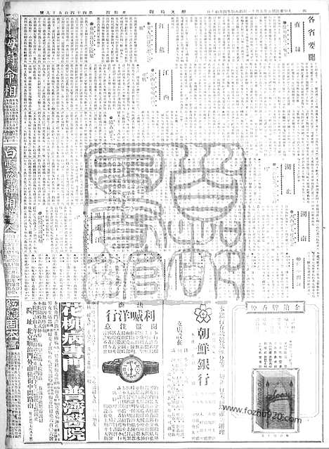 《顺天时报》宣统民国日报_1916年0511_民国报纸