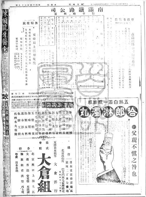 《顺天时报》宣统民国日报_1916年0511_民国报纸