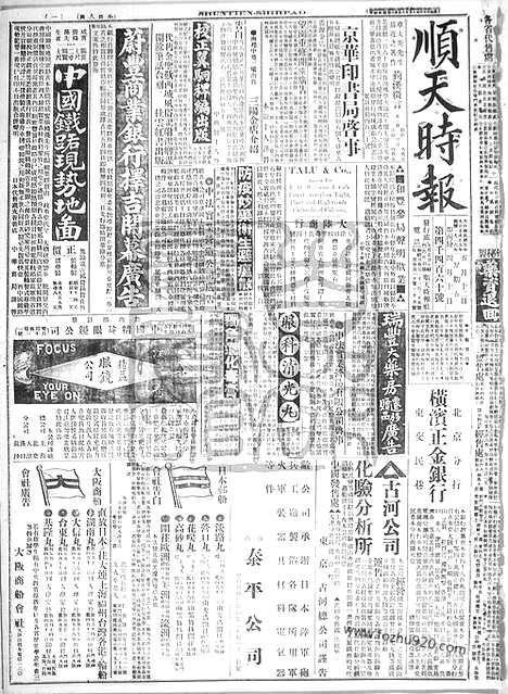 《顺天时报》宣统民国日报_1916年0512_民国报纸