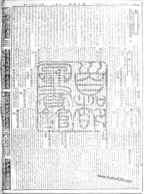 《顺天时报》宣统民国日报_1916年0512_民国报纸