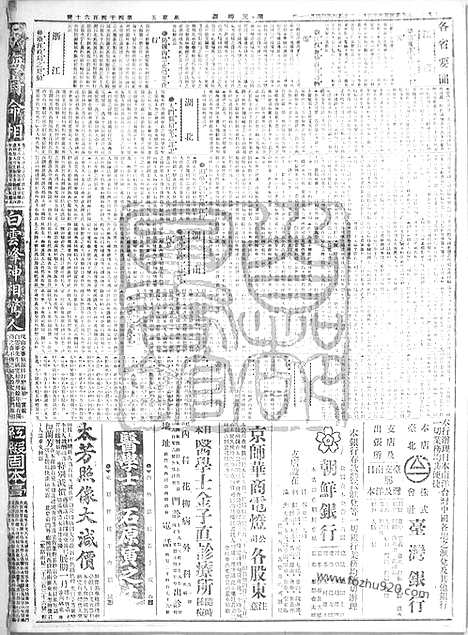 《顺天时报》宣统民国日报_1916年0512_民国报纸