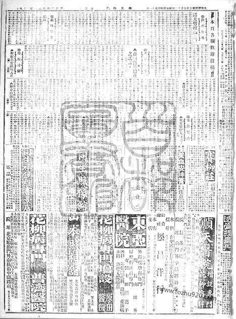 《顺天时报》宣统民国日报_1916年0512_民国报纸