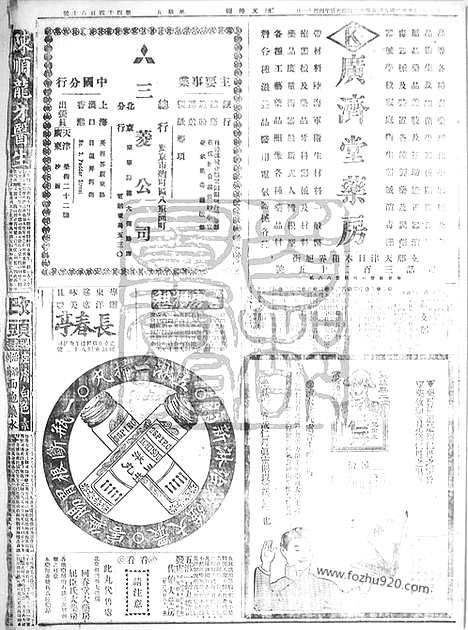 《顺天时报》宣统民国日报_1916年0512_民国报纸