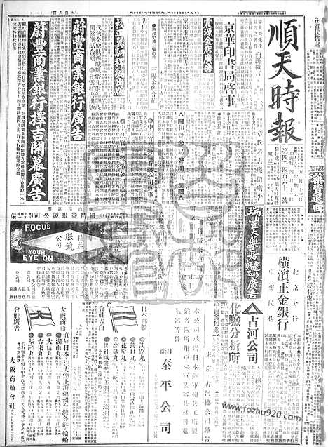 《顺天时报》宣统民国日报_1916年0513_民国报纸