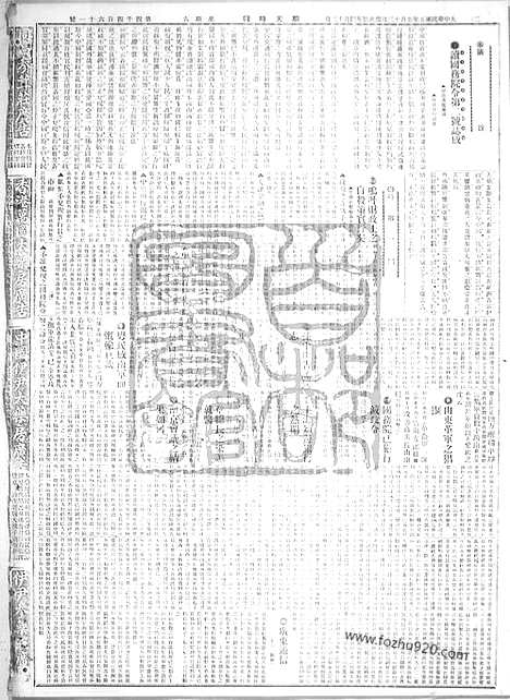 《顺天时报》宣统民国日报_1916年0513_民国报纸