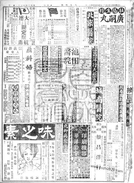 《顺天时报》宣统民国日报_1916年0513_民国报纸