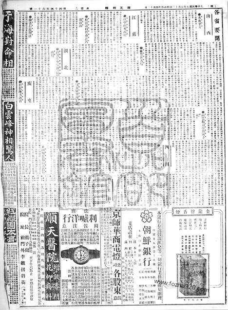 《顺天时报》宣统民国日报_1916年0513_民国报纸