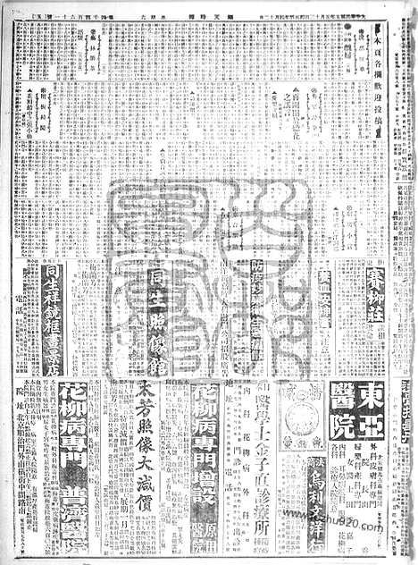 《顺天时报》宣统民国日报_1916年0513_民国报纸