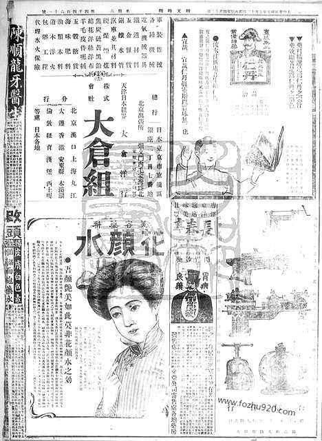 《顺天时报》宣统民国日报_1916年0513_民国报纸