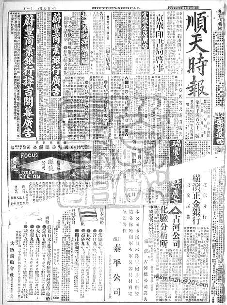 《顺天时报》宣统民国日报_1916年0514_民国报纸