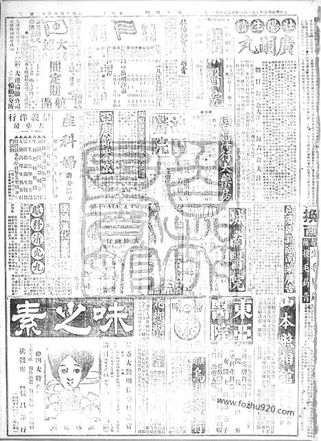 《顺天时报》宣统民国日报_1916年0514_民国报纸