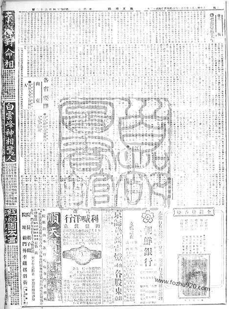 《顺天时报》宣统民国日报_1916年0514_民国报纸