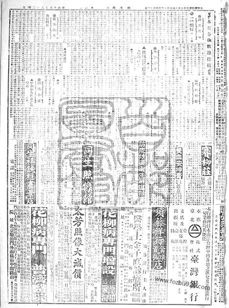 《顺天时报》宣统民国日报_1916年0514_民国报纸