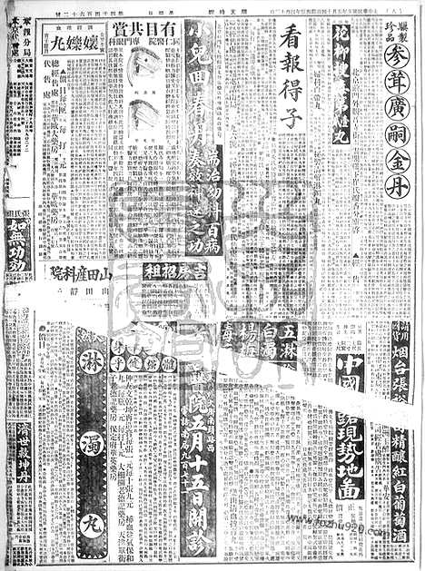 《顺天时报》宣统民国日报_1916年0514_民国报纸