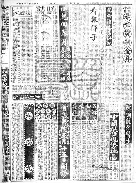 《顺天时报》宣统民国日报_1916年0516_民国报纸