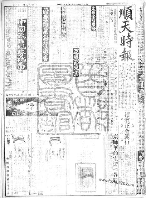 《顺天时报》宣统民国日报_1916年0521_民国报纸