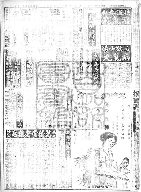 《顺天时报》宣统民国日报_1916年0521_民国报纸