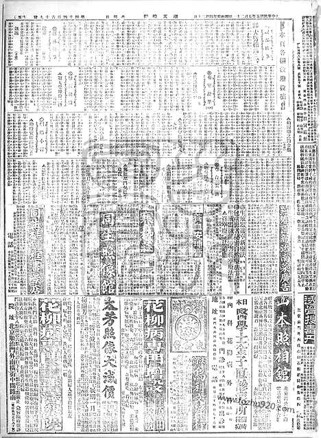 《顺天时报》宣统民国日报_1916年0521_民国报纸