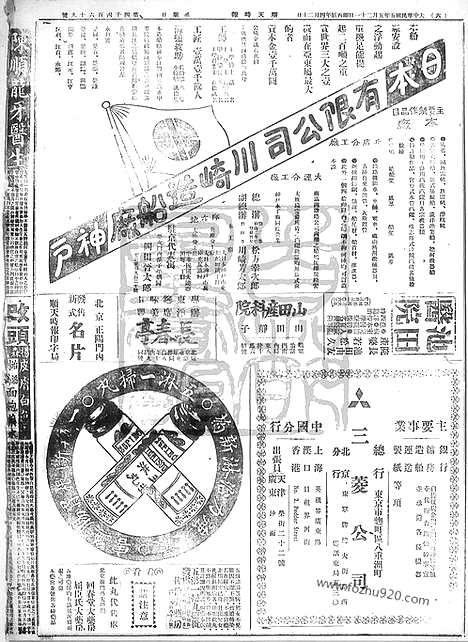 《顺天时报》宣统民国日报_1916年0521_民国报纸