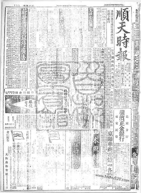 《顺天时报》宣统民国日报_1916年0522_民国报纸