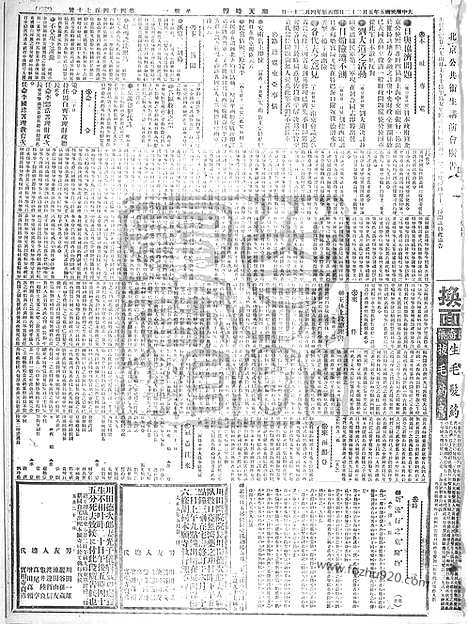 《顺天时报》宣统民国日报_1916年0522_民国报纸