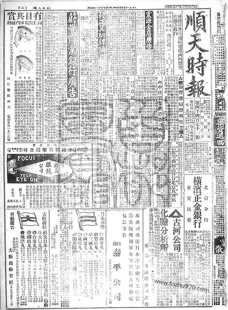 《顺天时报》宣统民国日报_1916年0523_民国报纸