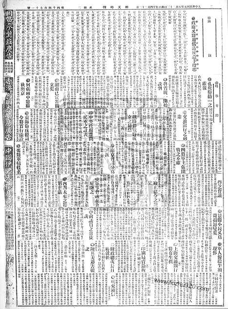 《顺天时报》宣统民国日报_1916年0523_民国报纸