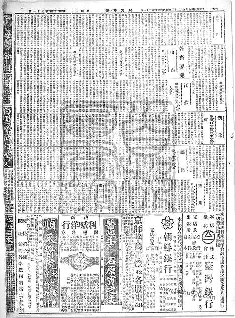 《顺天时报》宣统民国日报_1916年0523_民国报纸