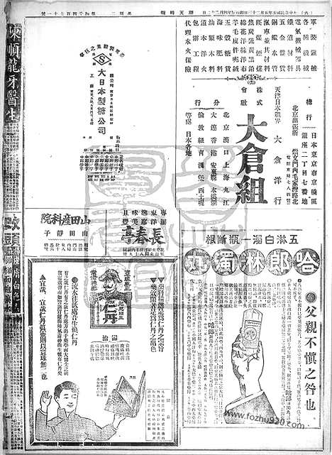 《顺天时报》宣统民国日报_1916年0523_民国报纸