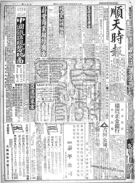 《顺天时报》宣统民国日报_1916年0526_民国报纸