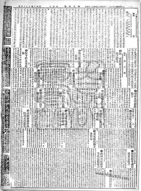 《顺天时报》宣统民国日报_1916年0526_民国报纸