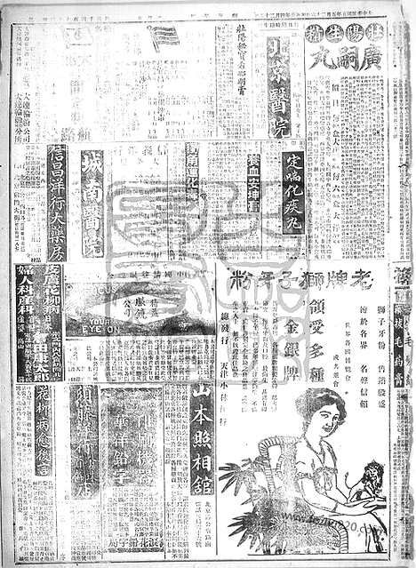 《顺天时报》宣统民国日报_1916年0526_民国报纸