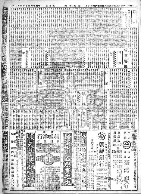 《顺天时报》宣统民国日报_1916年0526_民国报纸