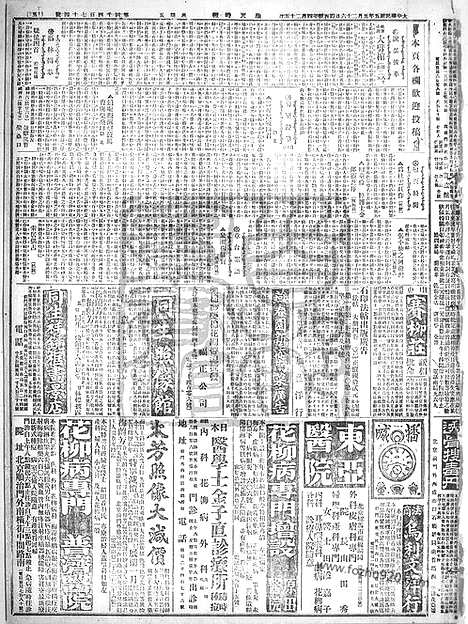 《顺天时报》宣统民国日报_1916年0526_民国报纸