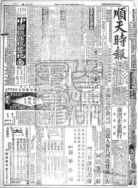 《顺天时报》宣统民国日报_1916年0527_民国报纸