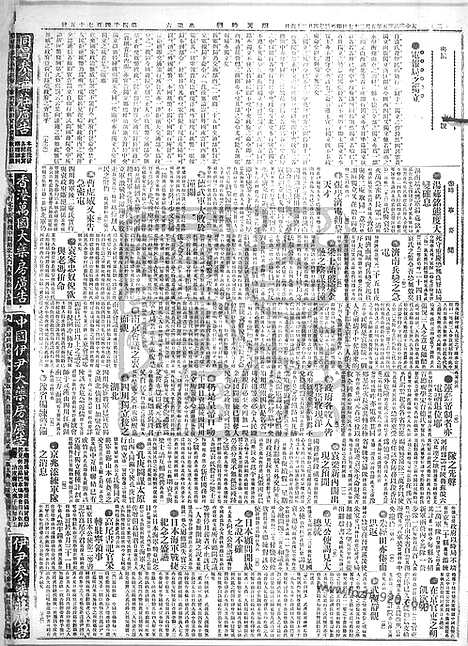 《顺天时报》宣统民国日报_1916年0527_民国报纸