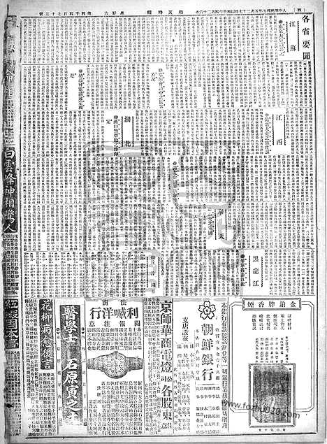 《顺天时报》宣统民国日报_1916年0527_民国报纸